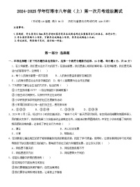 辽宁省灯塔市2024-2025学年八年级上学期10月月考道德与法治试题