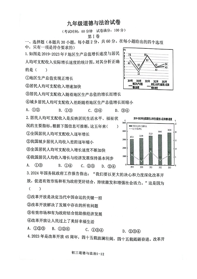 陕西省西安市第二十三中学2024-2025学年九年级上学期10月月考道德与法治试题第1页