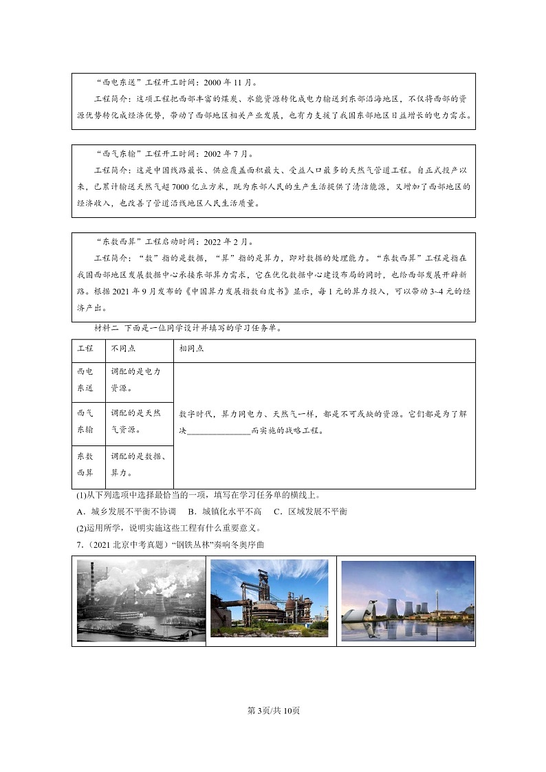 [政治]2019～2024北京中考真题分类汇编：建设美丽中国第3页