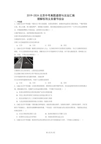 [政治]2019～2024北京中考真题分类汇编：理解权利义务章节综合