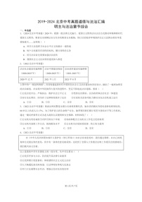 [政治]2019～2024北京中考真题分类汇编：明主与法治章节综合