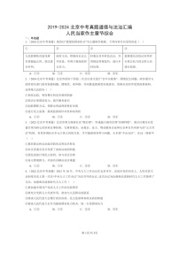 [政治]2019～2024北京中考真题分类汇编：人民当家作主章节综合