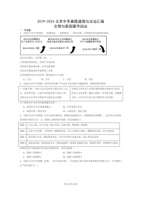 [政治]2019～2024北京中考真题分类汇编：文明与家园章节综合