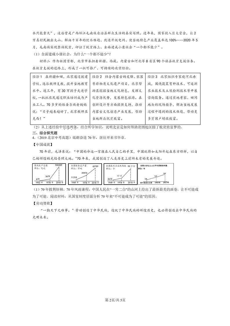 [政治]2019～2024北京中考真题分类汇编：和谐与梦想章节综合第2页