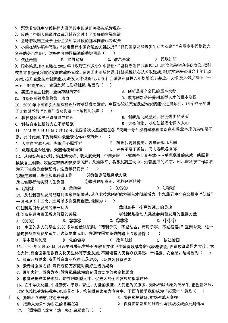 广东省汕尾市城区东涌尚书学校2024-2025学年九年级上学期10月月考道德与法治试卷第2页