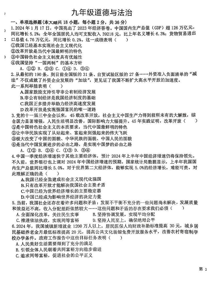 江西省赣州市会昌县实验学校2024-2025学年九年级上学期10月月考道德与法治试题01