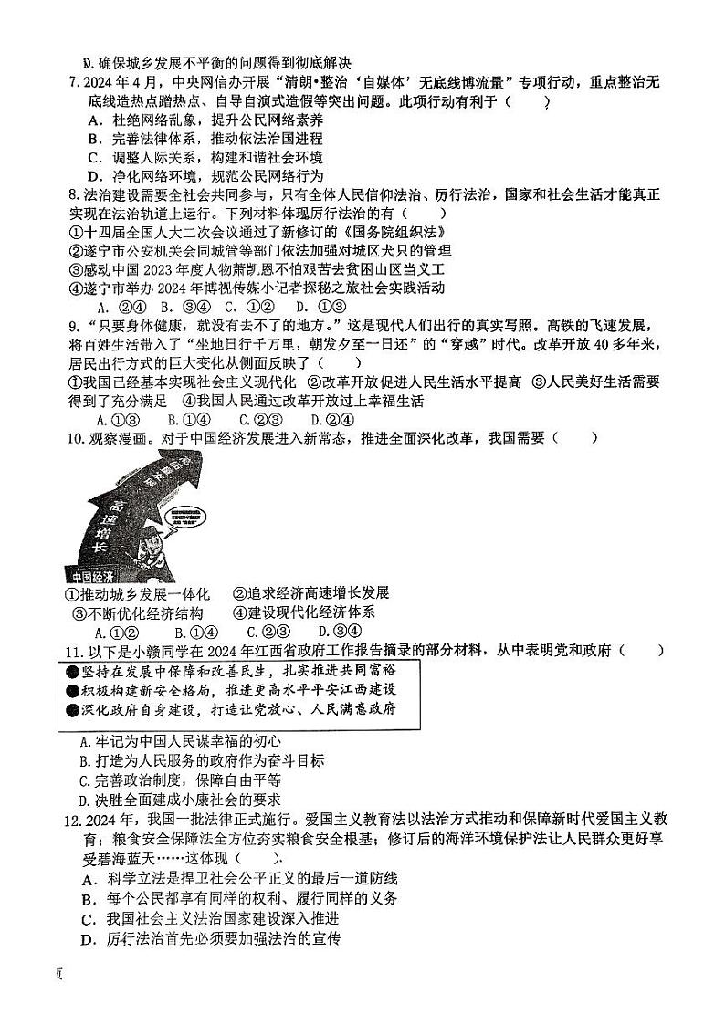 江西省赣州市会昌县实验学校2024-2025学年九年级上学期10月月考道德与法治试题02
