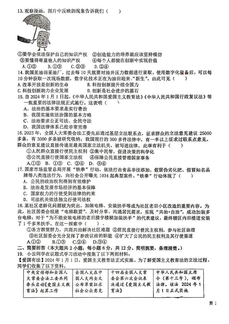 江西省赣州市会昌县实验学校2024-2025学年九年级上学期10月月考道德与法治试题03