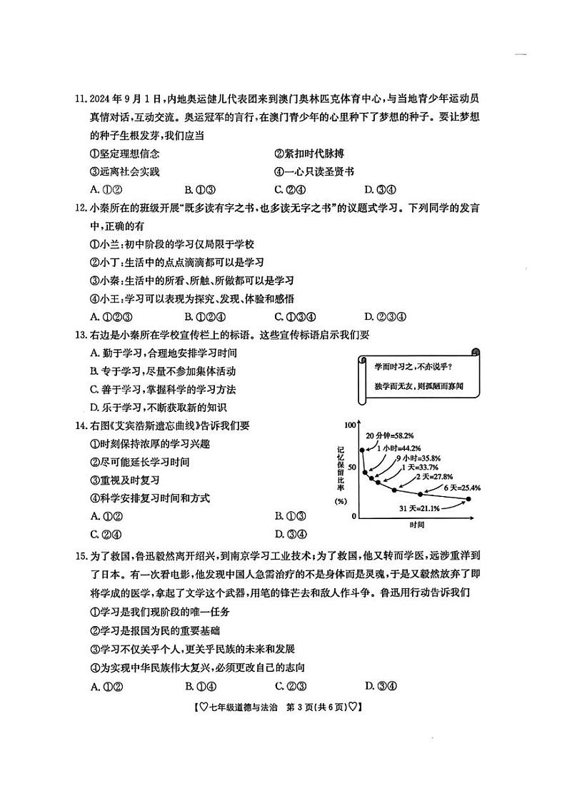 陕西省西安市东城第一中学2024-2025学年七年级上学期第一次月考道德与法治试题第3页