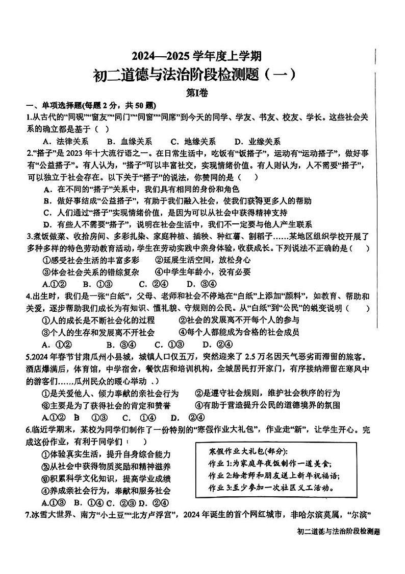 山东省日照市新营中学2024-2025学年八年级上学期10月月考道德与法治试卷第1页