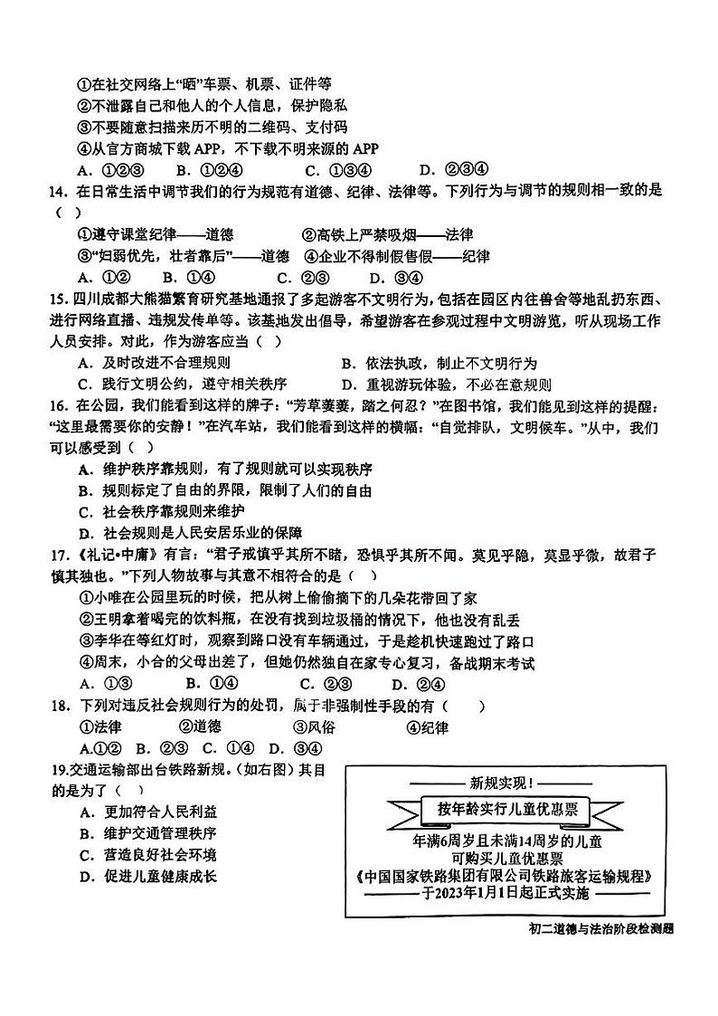 山东省日照市新营中学2024-2025学年八年级上学期10月月考道德与法治试卷第3页