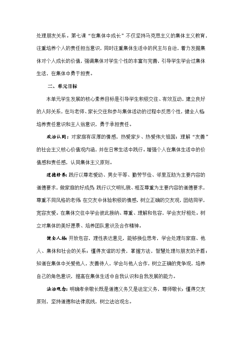 部编人教版道德与法治七年级上册6.2交友的智慧教学设计第2页