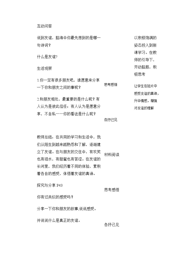 七年级上册  6.1《友谊的真谛》 教学设计第3页