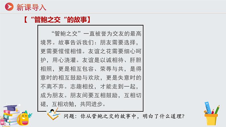 部编人教版初中 七上道法 6.2交友的智慧 课件  2024-2025学年 （统编版2024）第2页