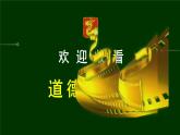 七年级道德与法治上册（人教版2024）1.1 奏响中学序曲 课件（含视频）