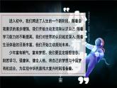 七年级道德与法治上册（人教版2024）1.1 奏响中学序曲 课件（含视频）