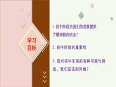 七年级道德与法治上册（人教版2024）1.1 奏响中学序曲 课件（含视频）