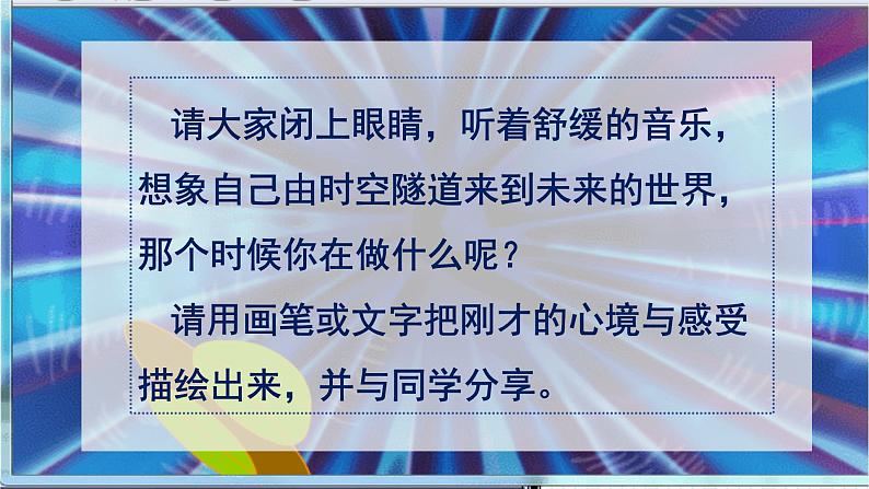 七年级道德与法治上册（人教版2024）1.2 规划初中生活 课件（含视频）02