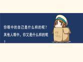 七年级道德与法治上册（人教版2024）2.1 认识自己（优质课件（含视频）） 课件（含视频）