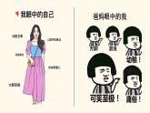 七年级道德与法治上册（人教版2024）2.1 认识自己（优质课件（含视频）） 课件（含视频）