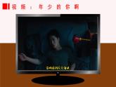 七年级道德与法治上册（人教版2024）3.1做有梦想的少年  课件（含视频）