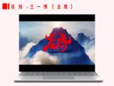 七年级道德与法治上册（人教版2024）3.1做有梦想的少年 课件（含视频）