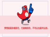 七年级道德与法治上册（人教版2024）3.1做有梦想的少年 课件（含视频）