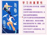 七年级道德与法治上册（人教版2024）3.2 学习成就梦想 课件（含视频）