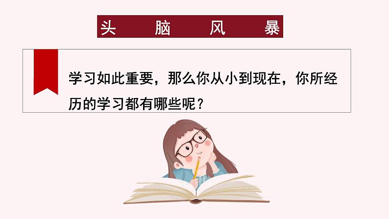 七年级道德与法治上册（人教版2024）3.2 学习成就梦想 课件（含视频）第6页