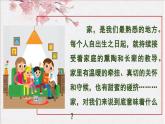 七年级道德与法治上册（人教版2024）4.1 家的意味 课件（含视频）