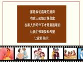 七年级道德与法治上册（人教版2024）4.2 让家更美好 课件（含视频）
