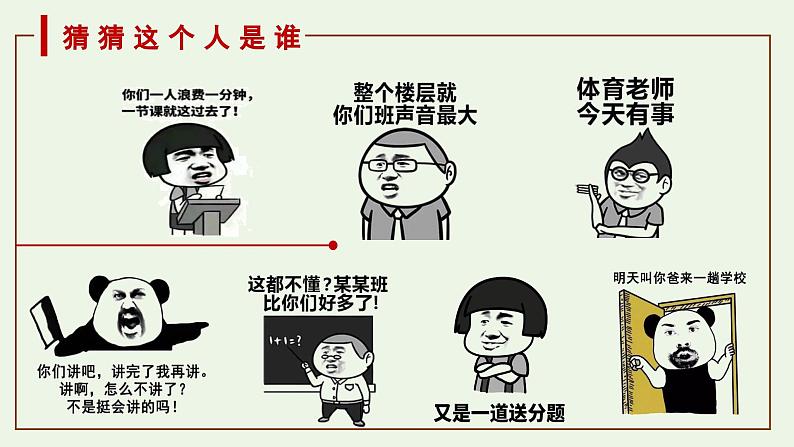 七年级道德与法治上册（人教版2024）5.1 走近老师  课件（含视频）01