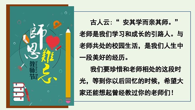 七年级道德与法治上册（人教版2024）5.1 走近老师  课件（含视频）03