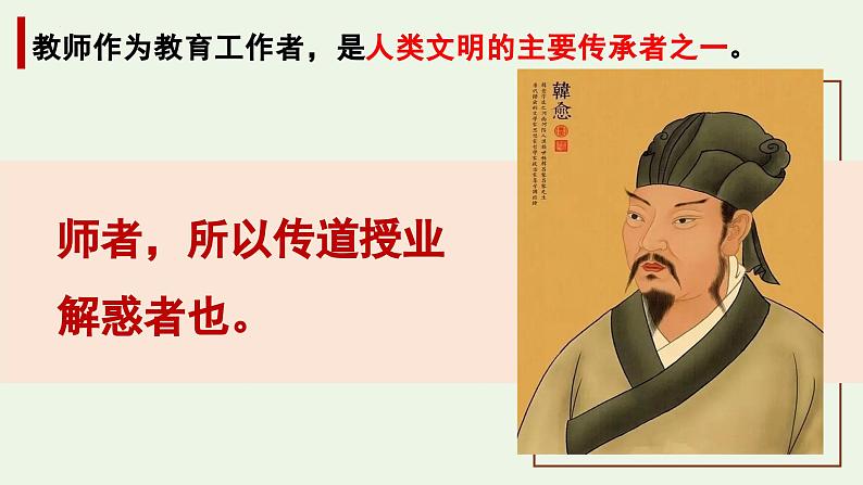 七年级道德与法治上册（人教版2024）5.1 走近老师  课件（含视频）06