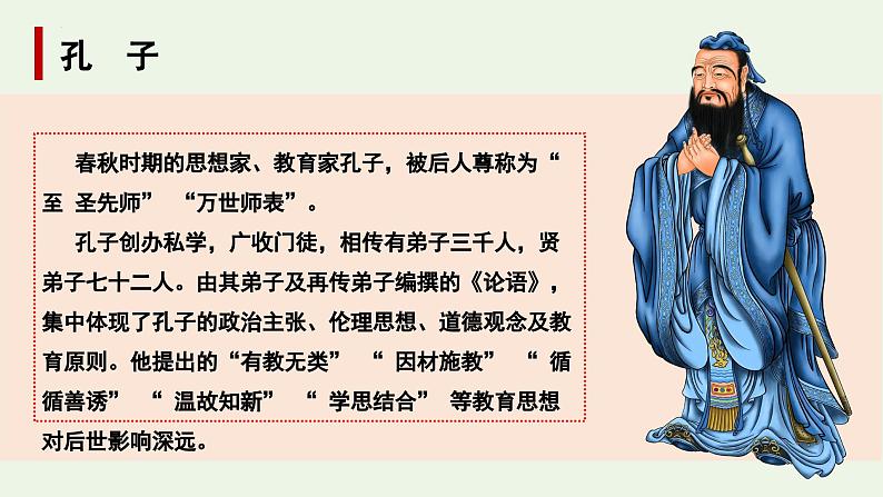 七年级道德与法治上册（人教版2024）5.1 走近老师  课件（含视频）08