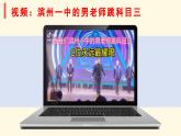 七年级道德与法治上册（人教版2024）5.2 珍惜师生情谊 课件（含视频）