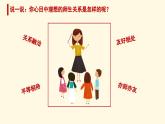 七年级道德与法治上册（人教版2024）5.2 珍惜师生情谊 课件（含视频）