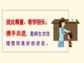 七年级道德与法治上册（人教版2024）5.2 珍惜师生情谊 课件（含视频）
