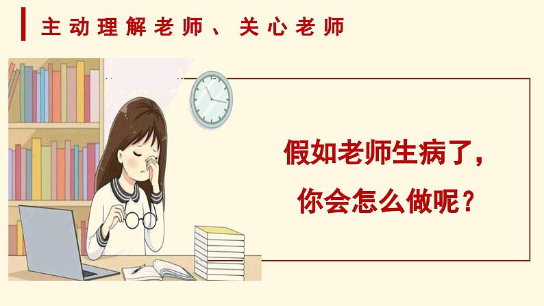 七年级道德与法治上册（人教版2024）5.2 珍惜师生情谊 课件（含视频）第7页