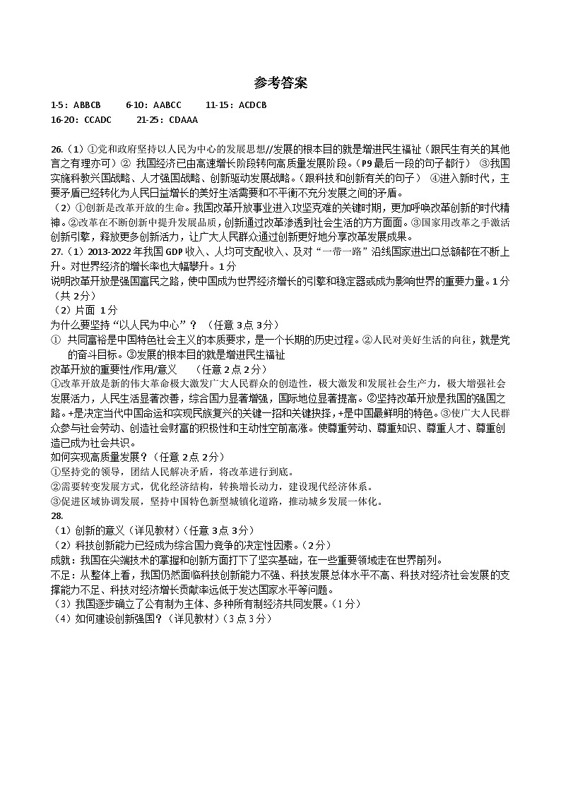 江苏省扬州市梅岭中学教育集团2024-2025学年九年级上学期10月月考道德与法治试题答案第1页