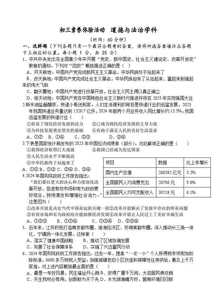 江苏省扬州市梅岭中学教育集团2024-2025学年九年级上学期10月月考道德与法治试题第1页
