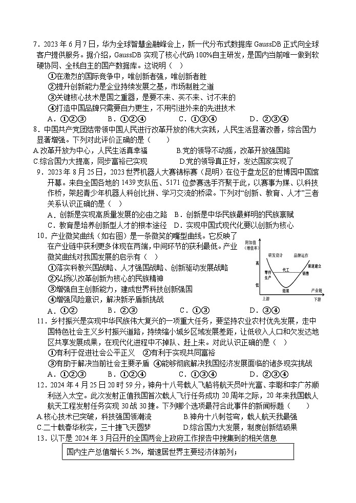 江苏省扬州市梅岭中学教育集团2024-2025学年九年级上学期10月月考道德与法治试题第2页