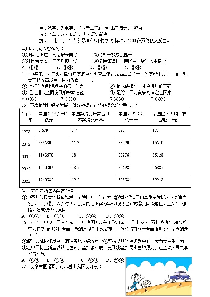 江苏省扬州市梅岭中学教育集团2024-2025学年九年级上学期10月月考道德与法治试题第3页