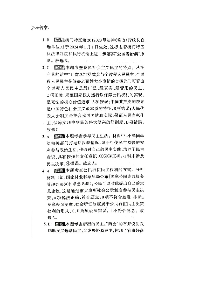 道法答案第1页
