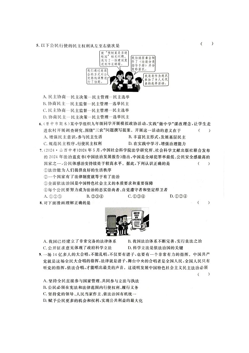 道法试卷第2页