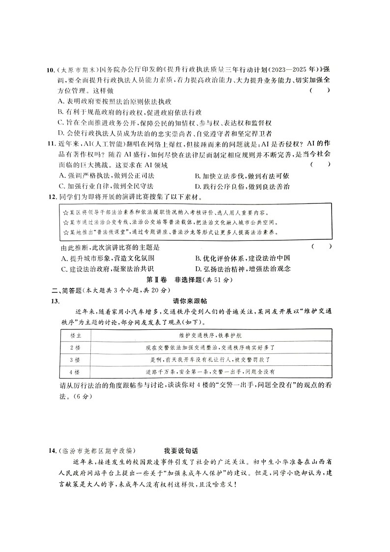 道法试卷第3页