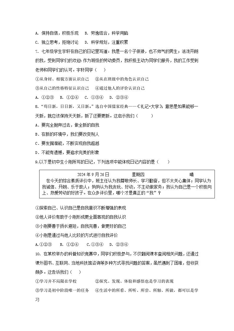 山东省齐河县马集乡中学2024-2025学年七年级上学期第一次月考道德与法治试题第2页