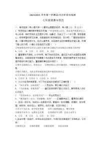 山东省德州市齐河县安头乡中学2024-2025学年七年级上学期第一次月考道德与法治试题