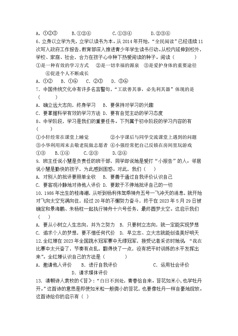 山东省德州市齐河县安头乡中学2024-2025学年七年级上学期第一次月考道德与法治试题第2页