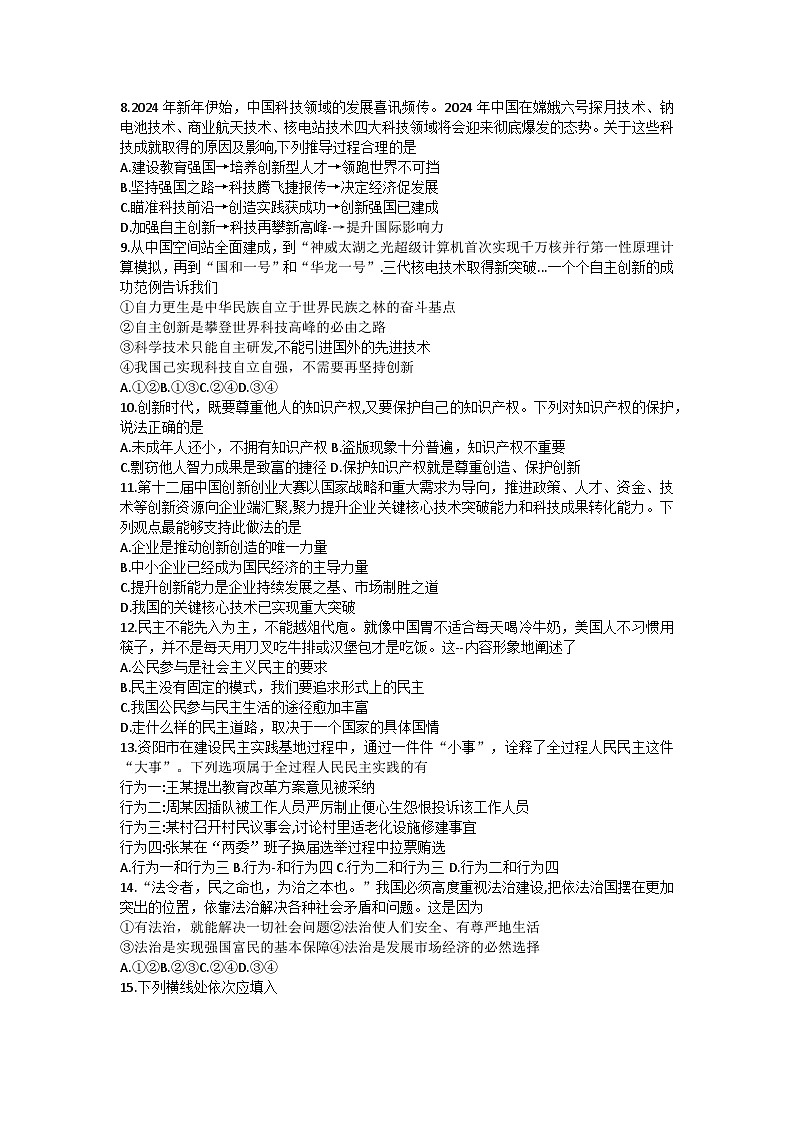 广西南宁市第三十八中学等15校2024-2025学年九年级上学期10月月考道德与法治试题第2页